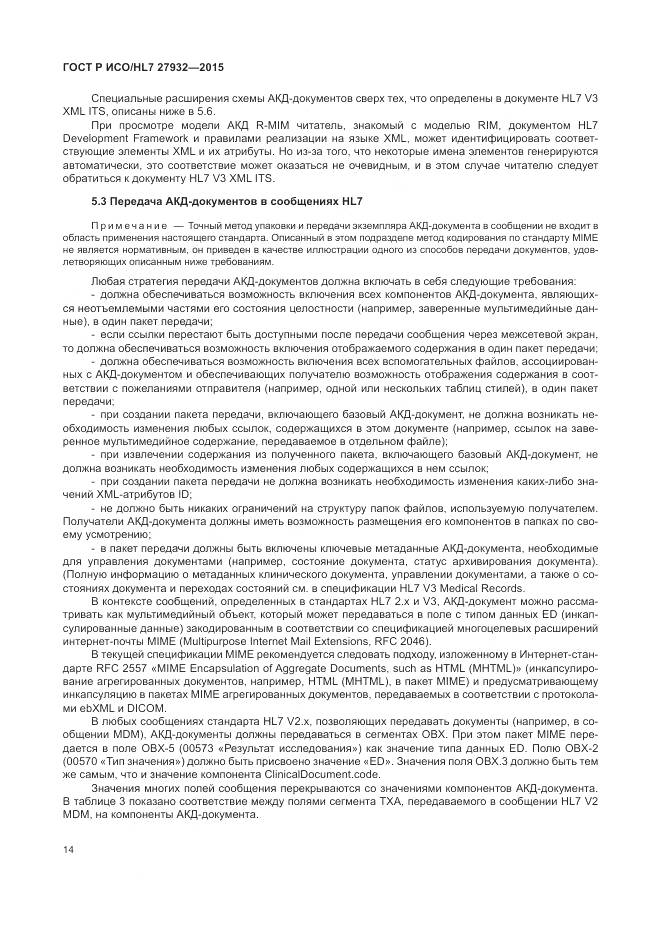 ГОСТ Р ИСО/HL 7 27932-2015, страница 18